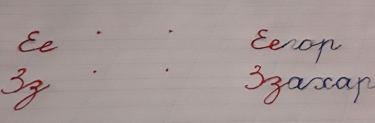 Вместо одной буквы - две...