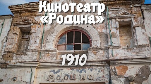 Снести нельзя отреставрировать. Как выглядит старейший кинотеатр в Севастополе. Взгляд на 