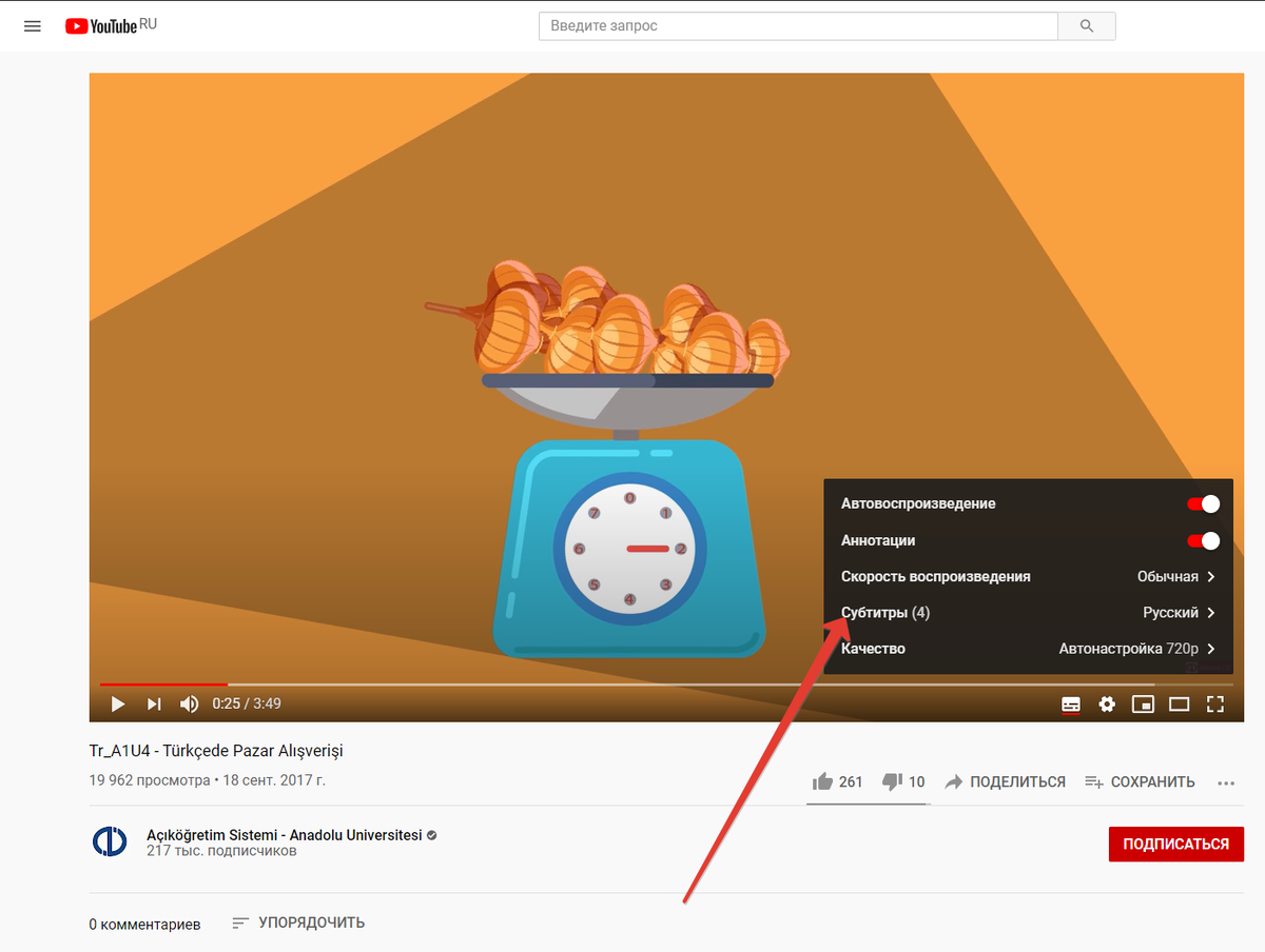 Выберите пункт "Субтитры"