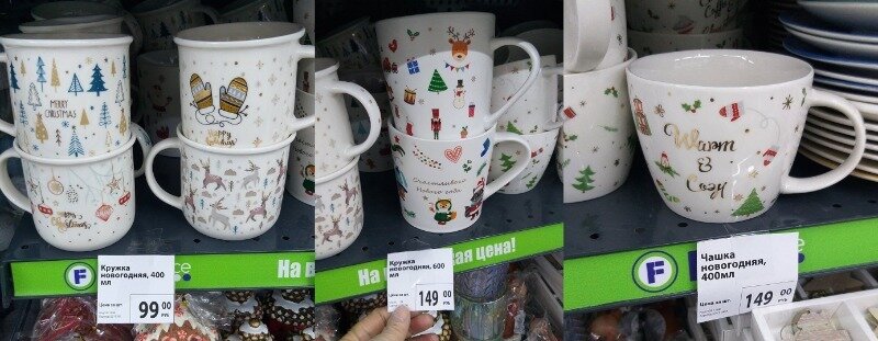 Чашки просто потрясающие! Жалею, что не купила. Такие классные и запросто можно подарить на Новый год.