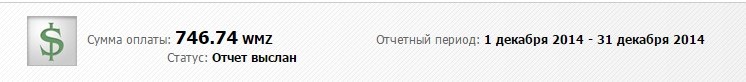 Доход за декабрь 2014 года