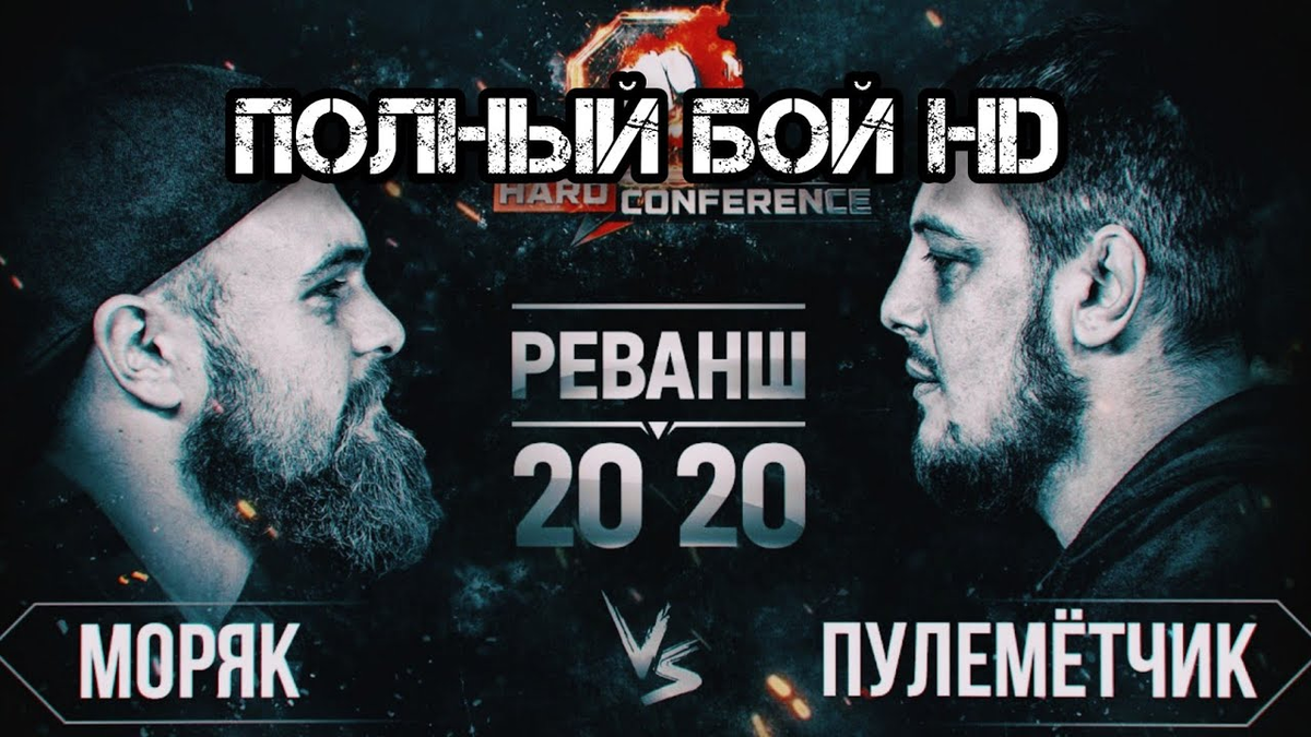 Моряк vs Пулемётчик