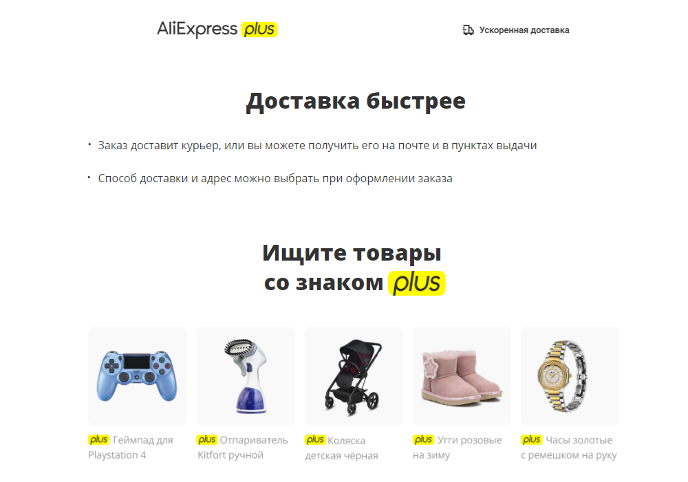 Три трюка для получения бесплатной доставки на AliExpress