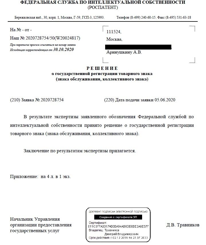 Роспатент уплата пошлины. Пошлина за регистрацию товарного знака. Госпошлины при регистрации товарного знака. Патентные пошлины ФИПС таблица. Госпошлина за регистрацию товарного знака в 1с.