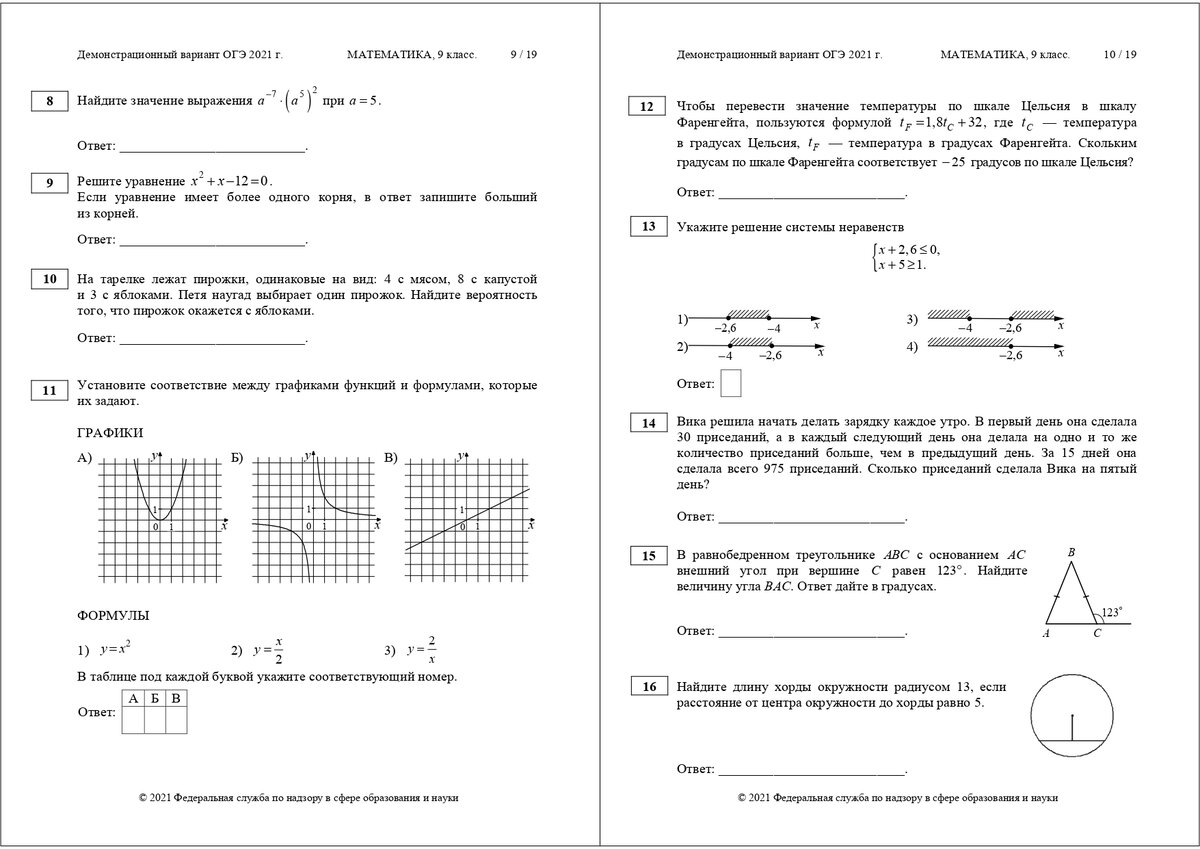 Фото огэ по математике 9 класс