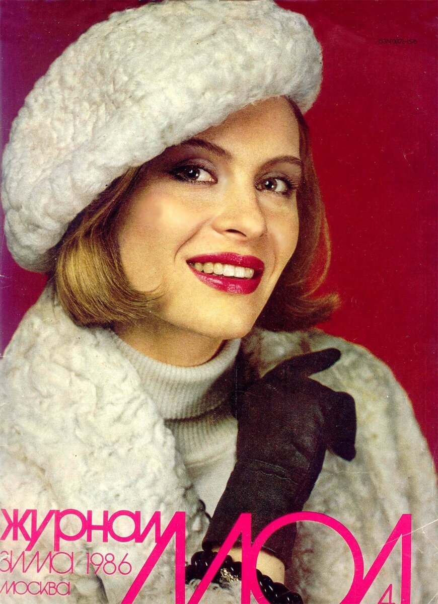 Журналы мод 80-х годов