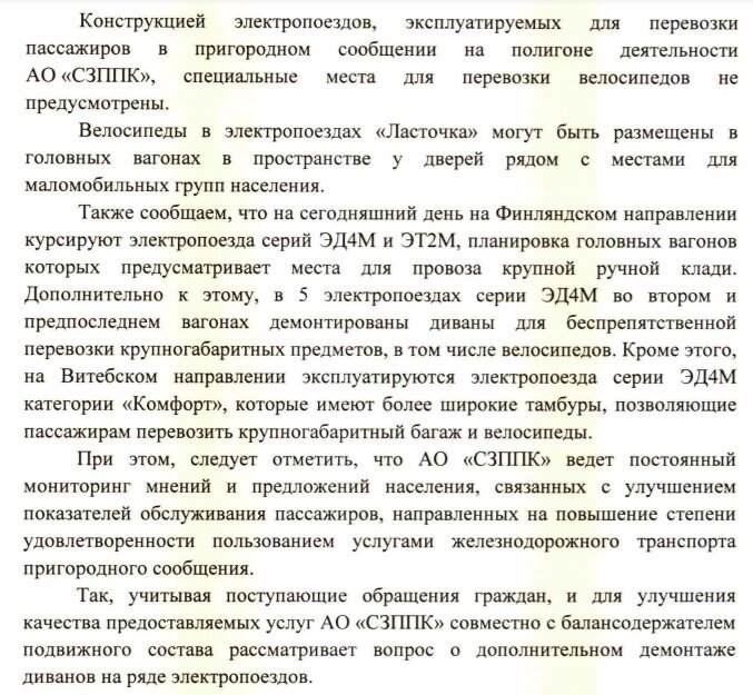 Ответ СЗППК по поводу размещения велосипедов в салоне