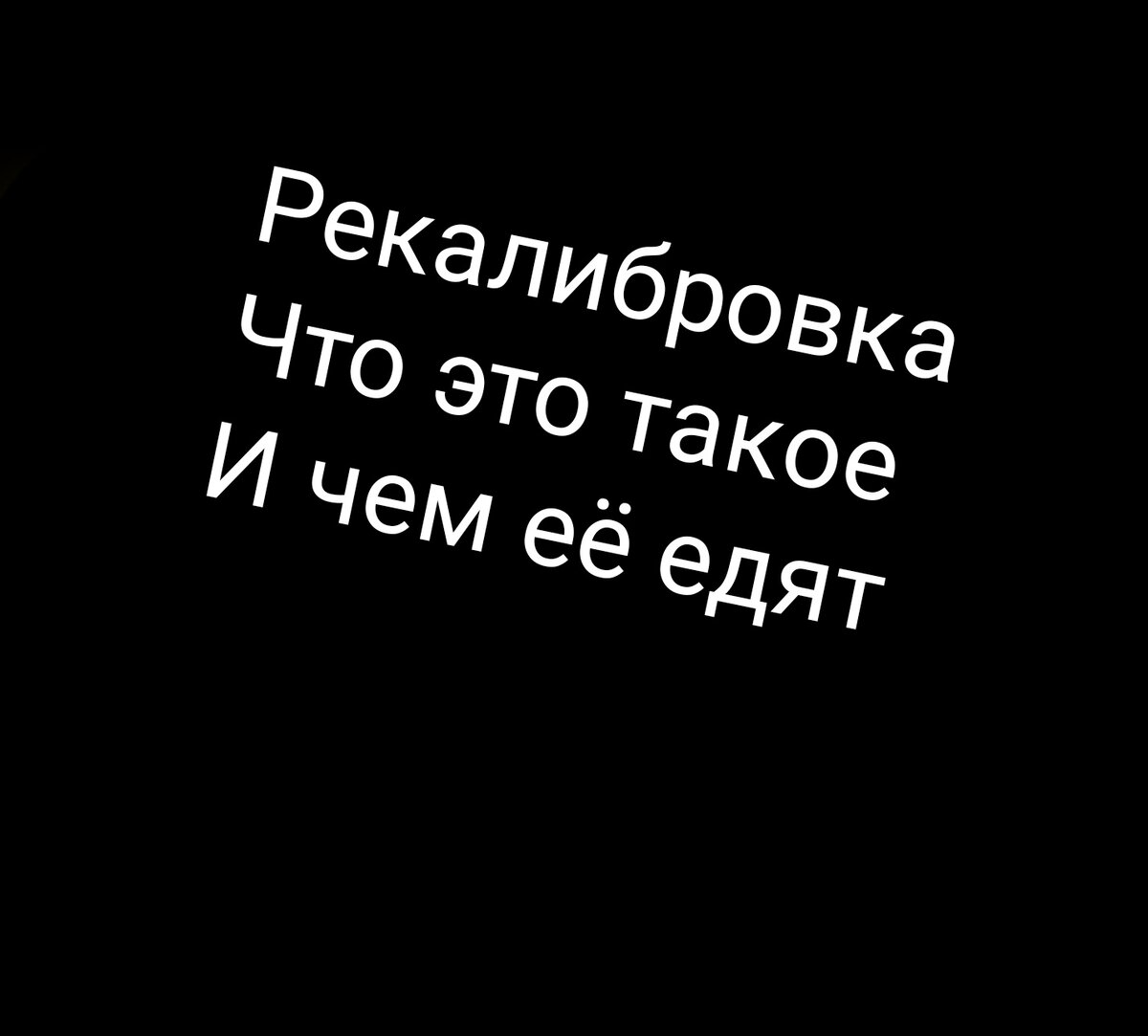 Личный рисунок автора.