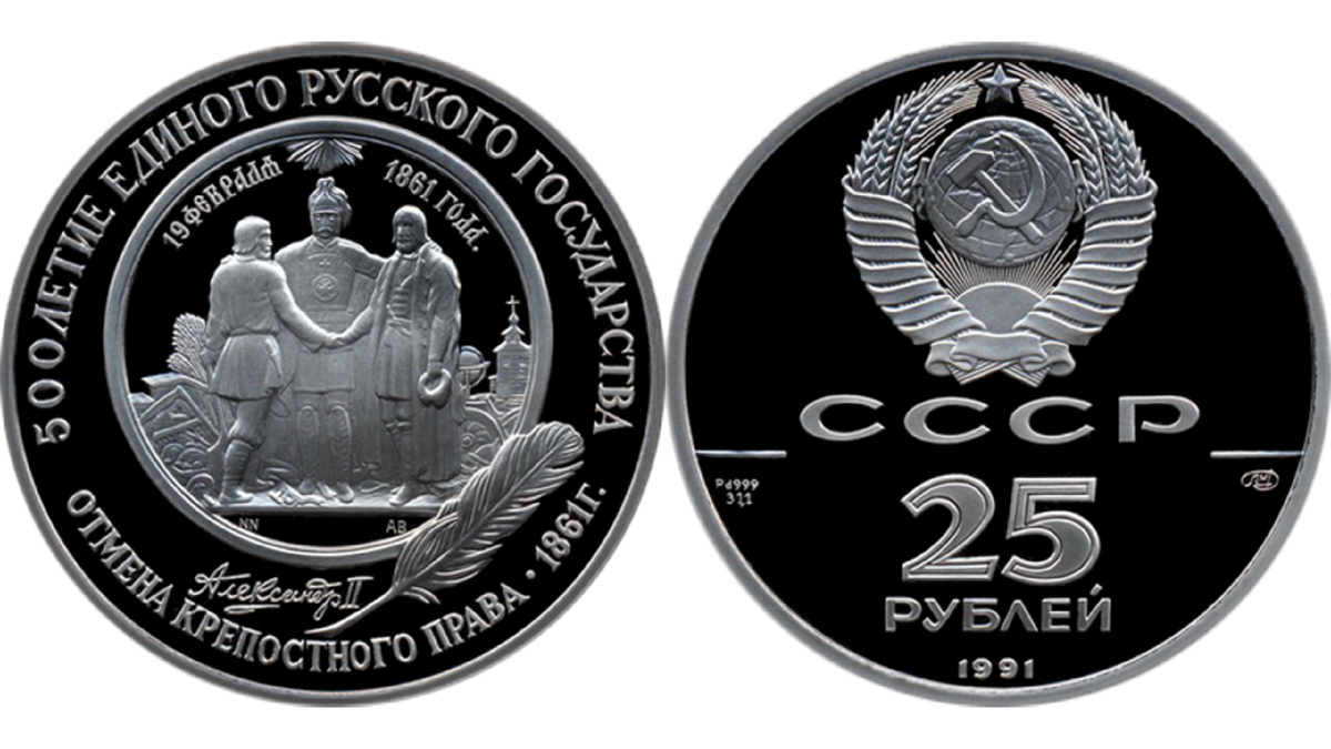 3 рубля 1991 год. Палладий 25 рублей СССР. Монета 25 рублей. Палладиевые монеты.