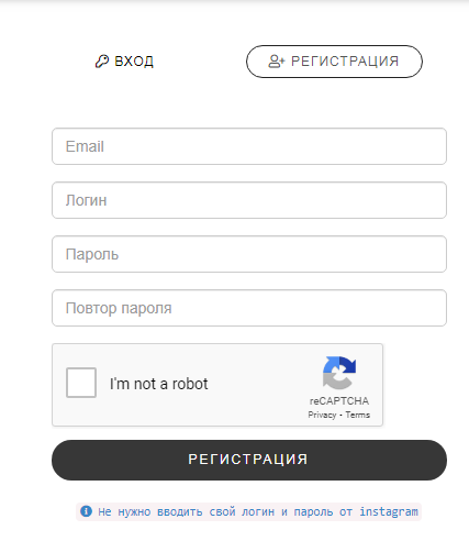 При регистрации не нужно вводить свой логин и пароль от инстаграм!