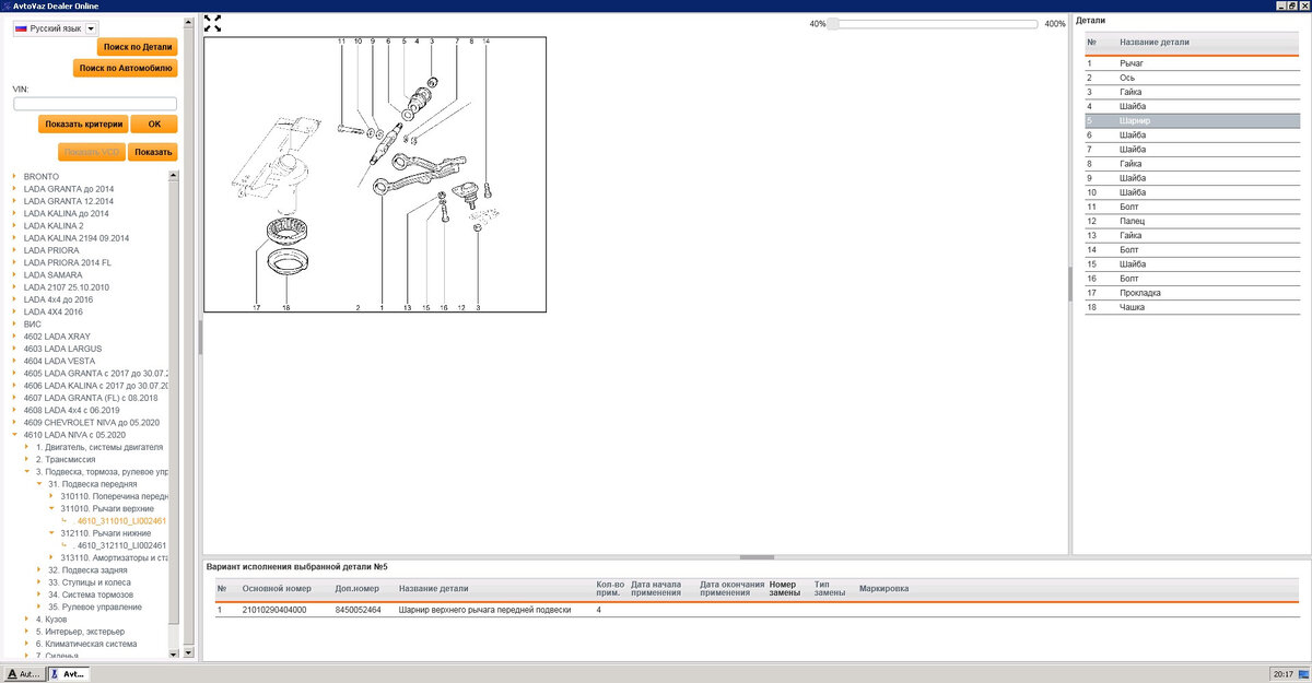 Вырезка из оригинального каталога автоваза. Как мы видим по оригинальному номеру, сайлентблоки верхнего рычага как были от копейки так и остались. Фото автора.