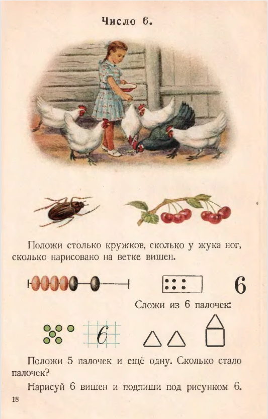 Учебник по арифметике 1 класс. Математика пчелко 1 класс. Арифметика 1 класс пчелко а. Учебник арифметика 1 класс пчелко. Пчелко арифметика 1 класс.