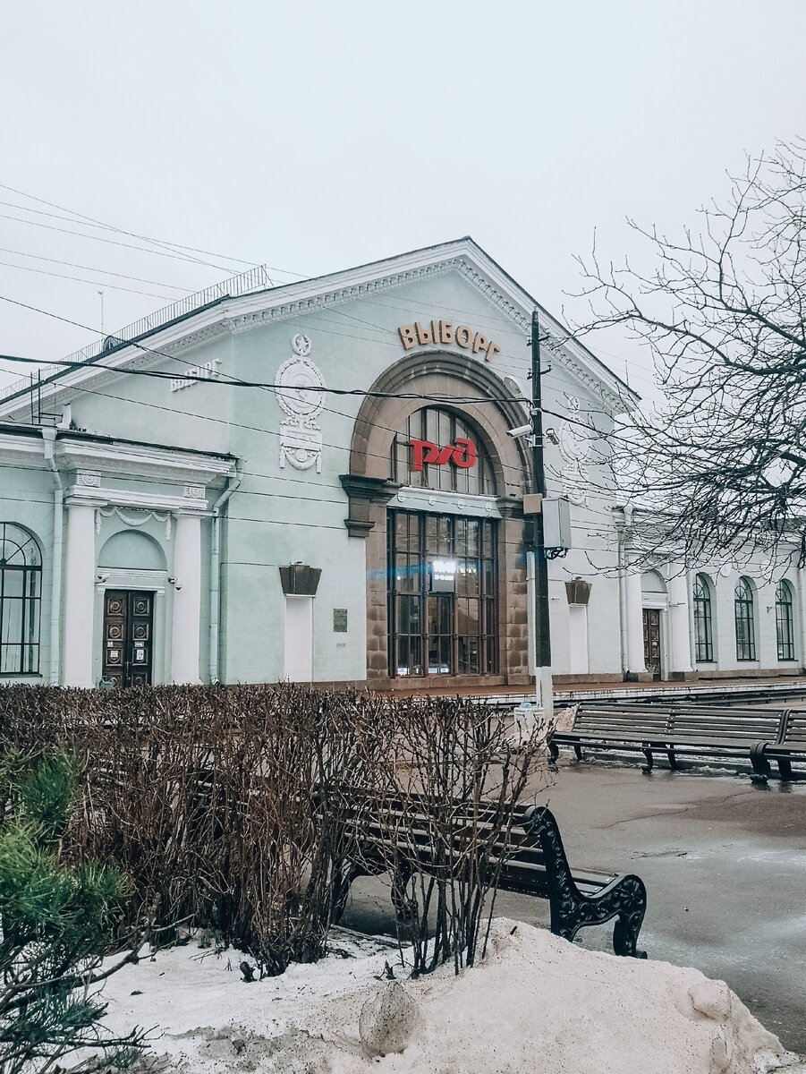 Выборгский железнодорожный вокзал
