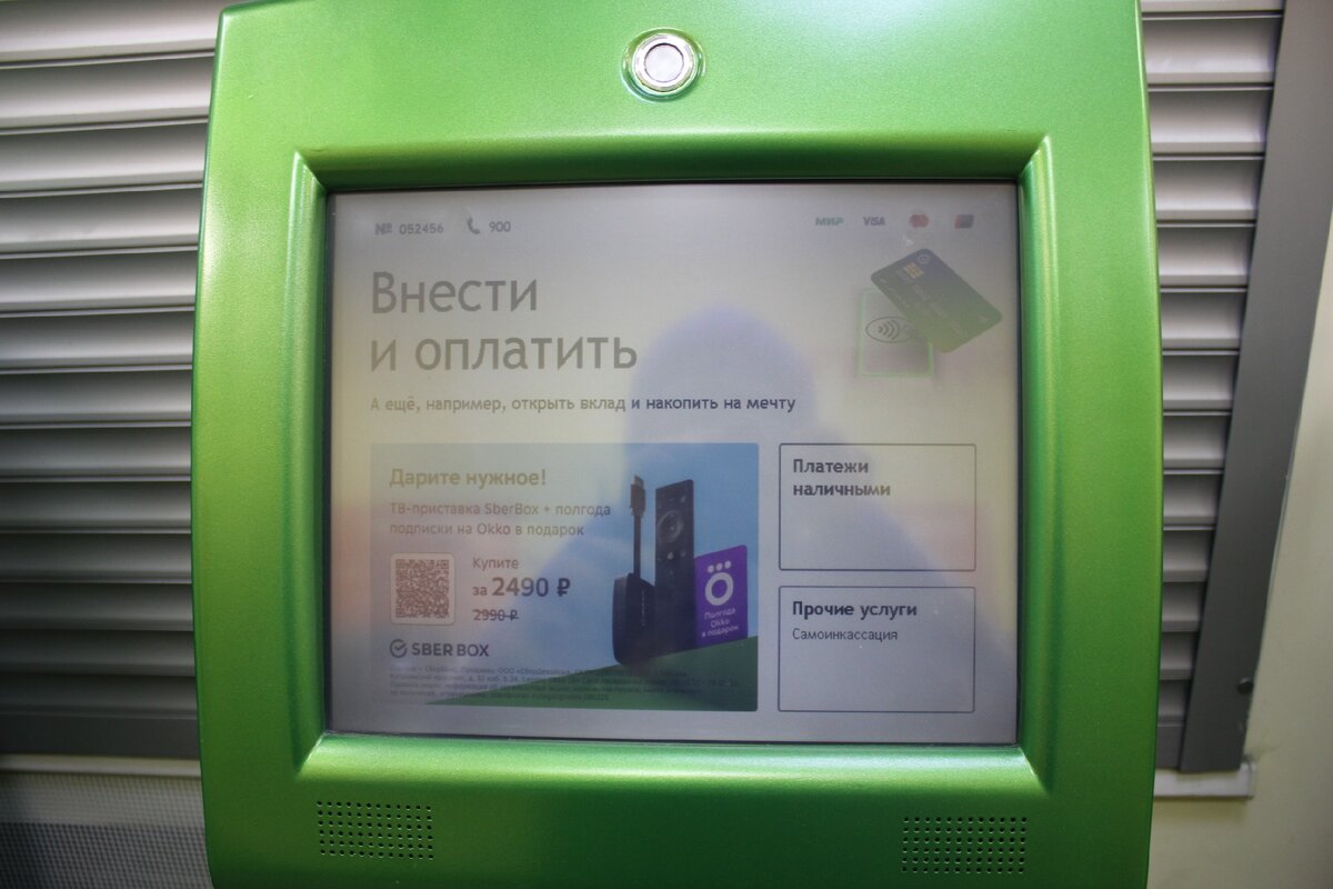 Банкомат Сбербанка