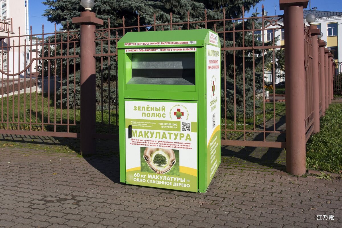Благотворительная организация Зеленый Полюс в нашем городе помогает детям и экологии - сбор макулатуры