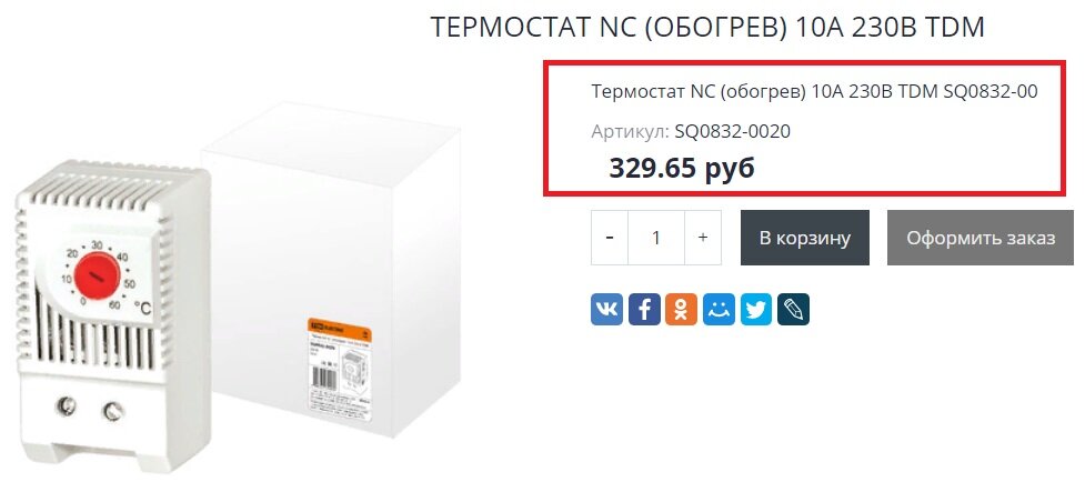 На рисунке термостат TDM SQ0832-00, ток нагрузки до 10А, напряжение  230В. Это простейший, и, пожалуй, один из самых дешёвых терморегуляторов. Основа - биметаллическая пластина (как в старых электрочайниках и утюгах). Точность регулирования очень низкая. Поэтому такие регуляторы применяют обычно в шкафах автоматики. Но в крайнем случае можно использовать и с обогревателями в помещениях.