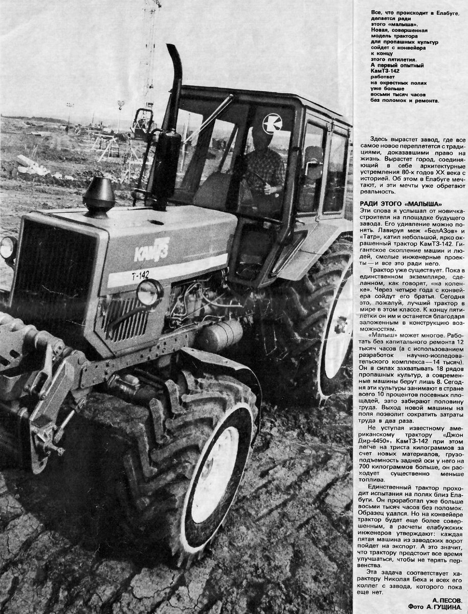 Фотография из журнала «Советский Союз» №12 за 1986 год.