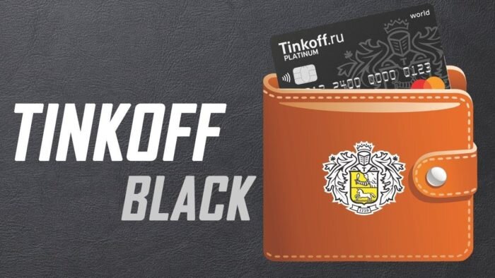 Почему я пользуюсь картой Tinkoff Black