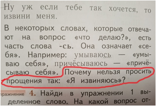Слова прощения. Извените или извините как правильно. Как правильно говорить извините или извиняюсь. Обозначение слова извините. Есть ли слово извиняюсь в русском языке.