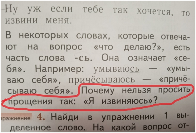 Извинить потому