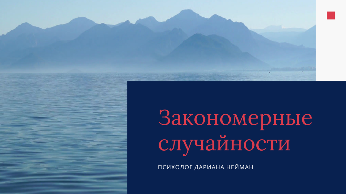 Случайные взгляды, случайные встречи на перепутье дорог. И ляжет тоска паутиной на плечи, на память связав узелок.
Случайные встречи, случайные взгляды, похожи на вещие сны.
И спутав все карты, нарушив все планы — случайные встречи судьбы!

Рок-Острова
