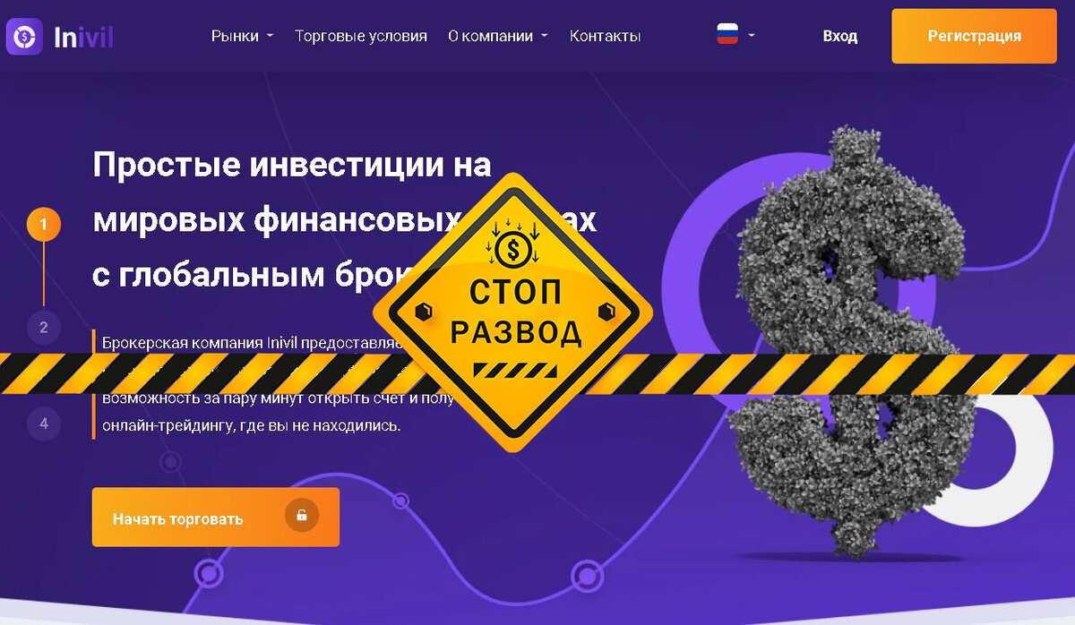 Главная страница сайта Inivil