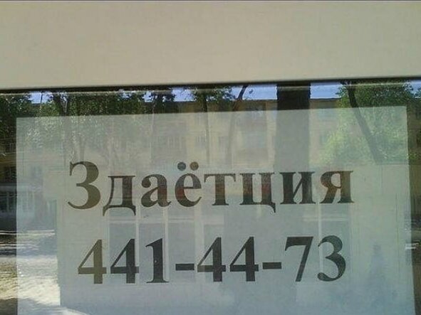 Что за таинственное имя? Вроде Лукреции или Констанции... Наверное, это телефон некой итальянки, предлагающей услуги гадалки или жрицы любви? А может, это некое заведение вроде пиццерии или ресторации? Но нет... какое жестокое разочарование... Это просто сдают квартиру.