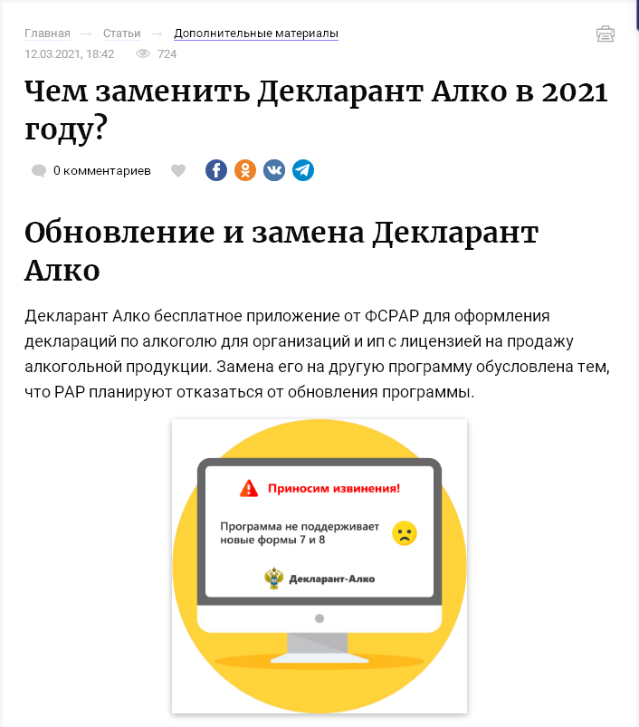 https://www.klerk.ru/materials/2021-03-12/zamena-deklarant-alko-v-2021-godu/
