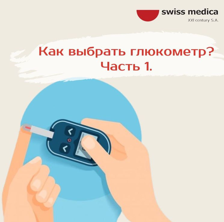 Как выбрать глюкометр 