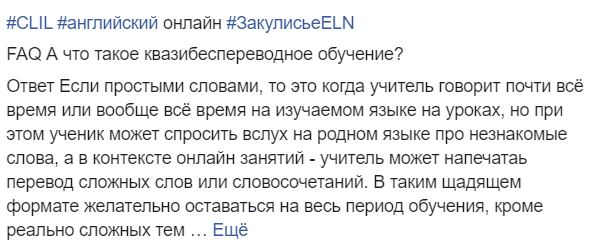 Фрагмент пояснения про квазибеспереводное обучение - учитель говорит на изучаемом языке, но может перевести, напечатав пояснение, например. 