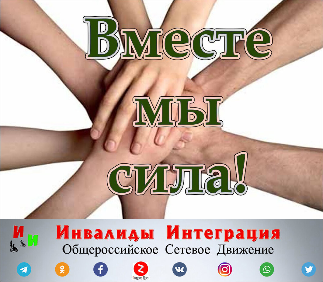 Вместе к победе картинки
