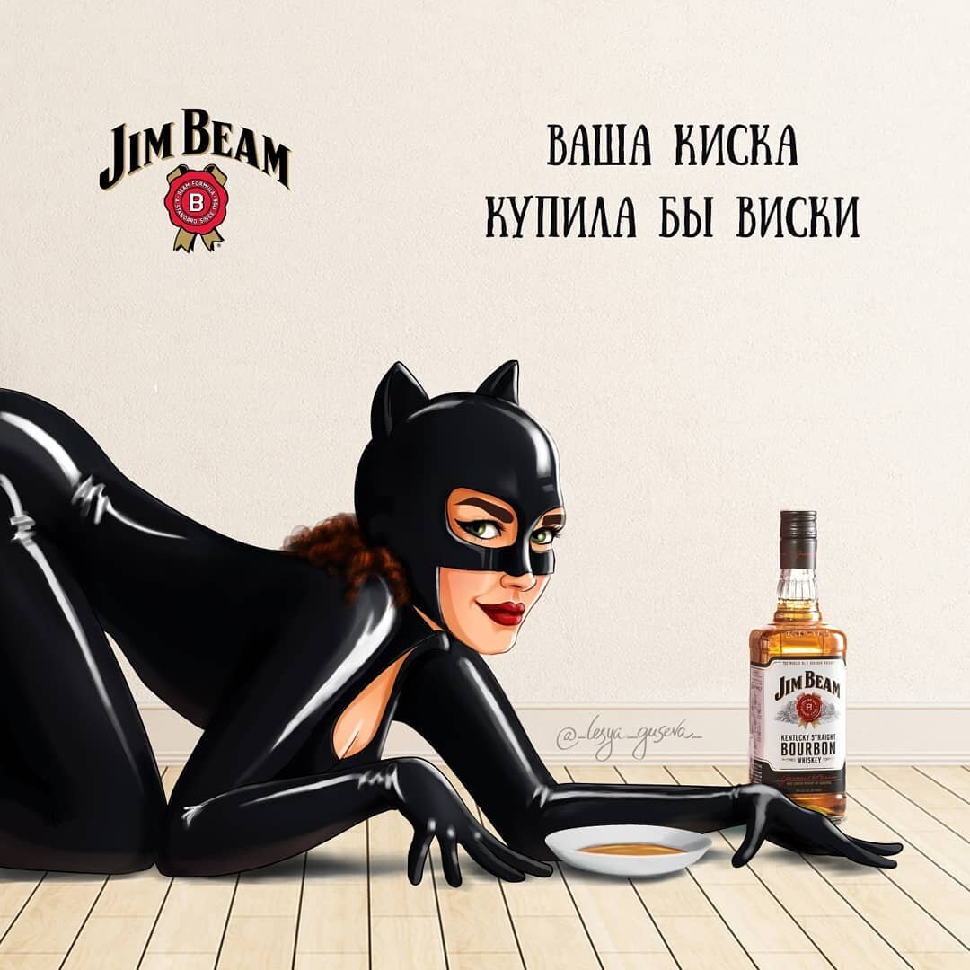 Женщина-кошка - <b>виски</b> Jim Beam.