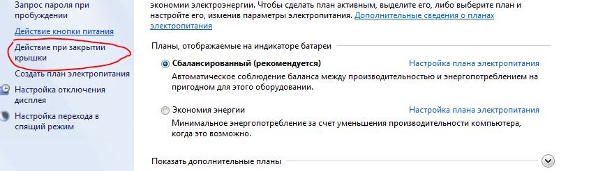 Шаг 2: Настройка режима электропитания