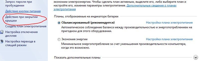 Отключение WiFi при закрытии крышки ноутбука.