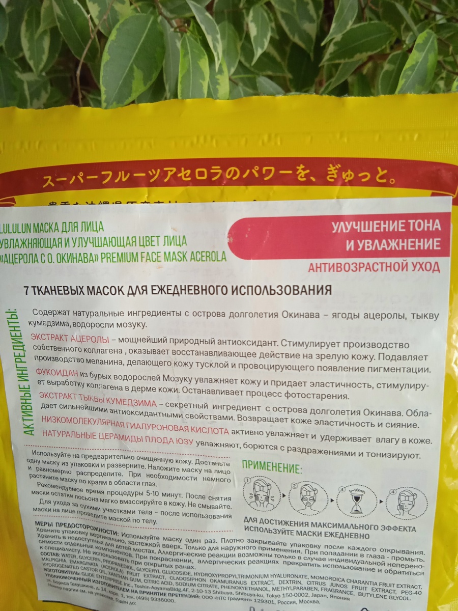 Состав и способ применения. На 10 минут. Маски обильно пропитаны. Снимаем м проходим маской по шее, зоне декольте и обязательно руки