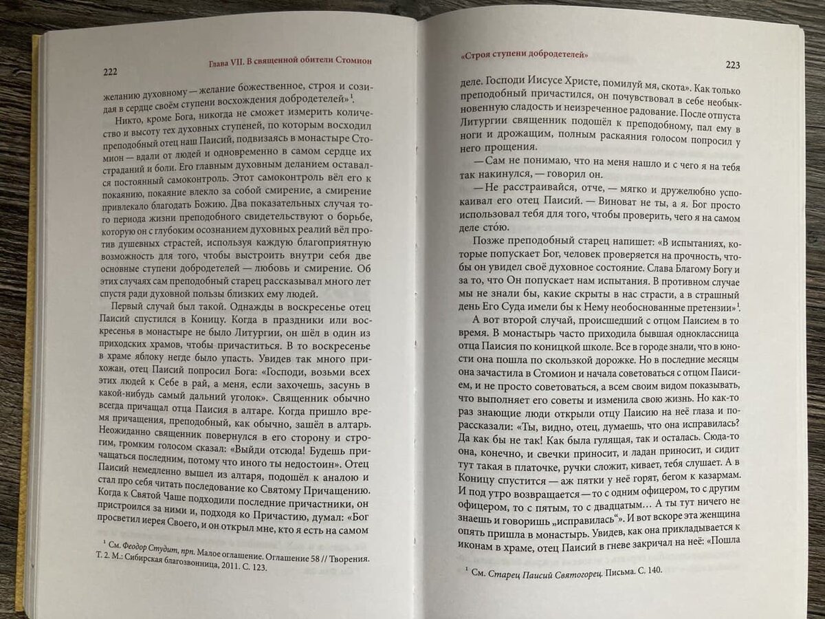 Книги преподобного Паисия Святогорца издательства "Орфограф" (отрывок о смирении преподобного Паисия, который вы читаете, взят из книги, которая на фото) не только качественно переведены, но и красиво изданы. Мы очень старались. Вы можете купить все книги преподобного Паисия Святогорца по ценам издательства с быстрой доставкой по ссылкам ниже. Кстати, такая книга (или вся серия "Слов") может стать отличным подарком на Пасху, которая уже скоро