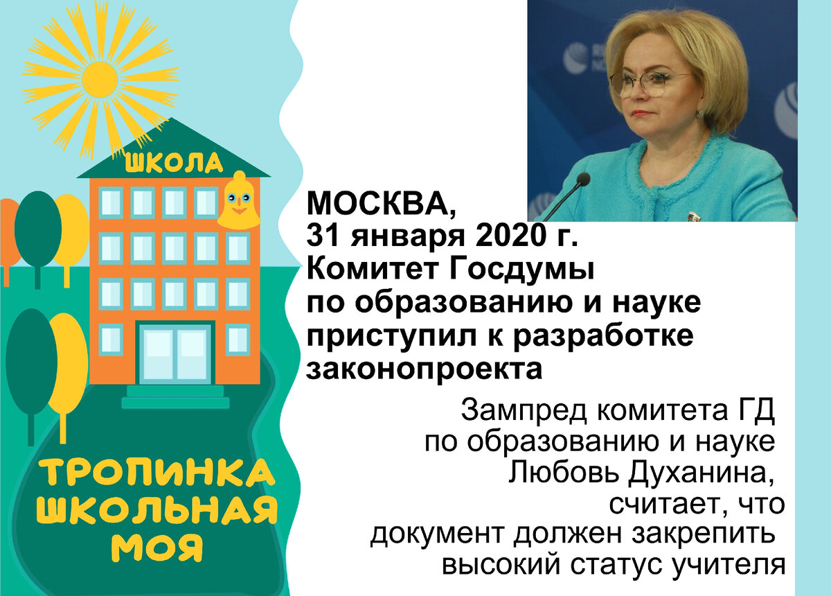 Любовь Духанина с инициативой
