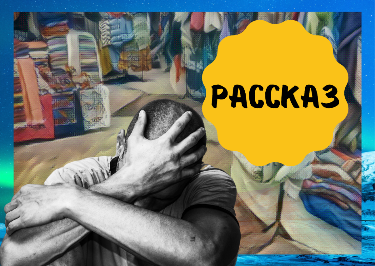 Какая беда выгнала его на улицу? (коллаж автора by Canva)