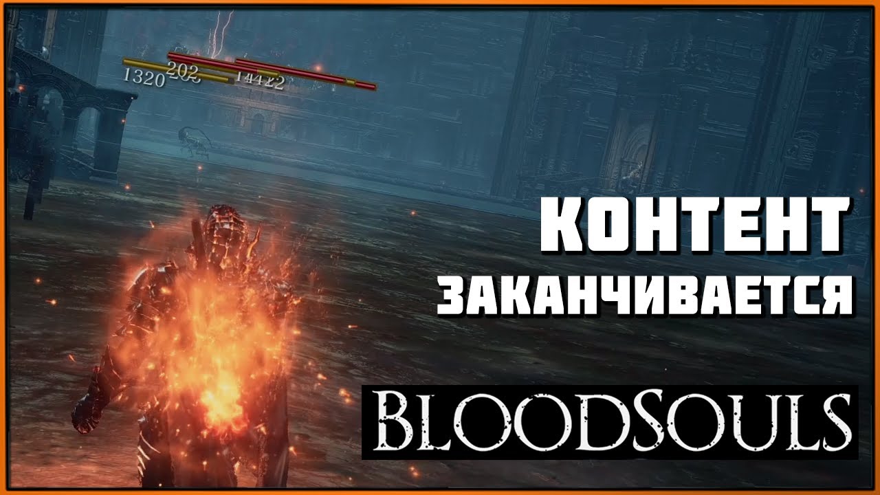 Изменения в моде потихоньку заканчиваются | Bloodsouls: Judgement of Ash  мод для Dark Souls 3