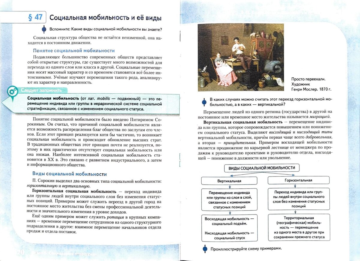Убрали обществознание из программы