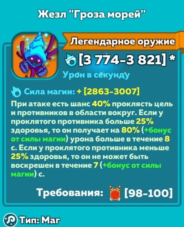 Профессор играет Hustle Castle. Жезл Гороза морей