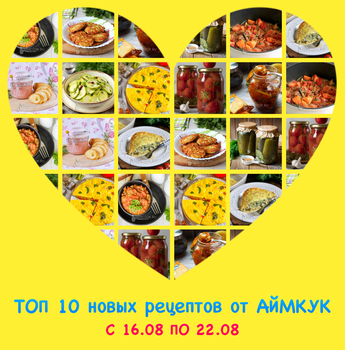 🧑🏻‍🍳 ТОП 10 новых рецептов прошлой недели от Аймкук. Только лучшее с  16.08 по 22.08 в еженедельном дайджесте! | Рецепты с фото и видео - только  лучшее от Аймкук | Дзен