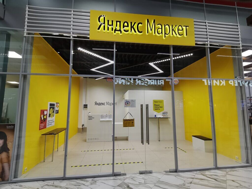 Карта пвз yandex