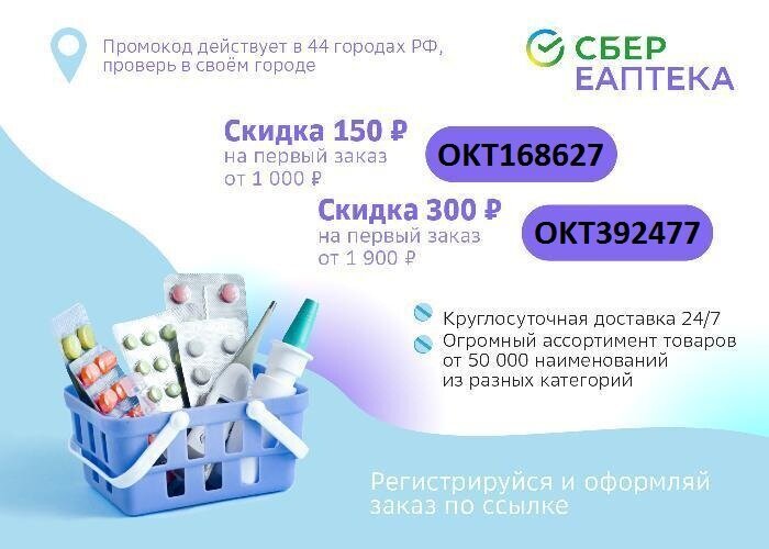 промокод на еаптека 30.10.2021