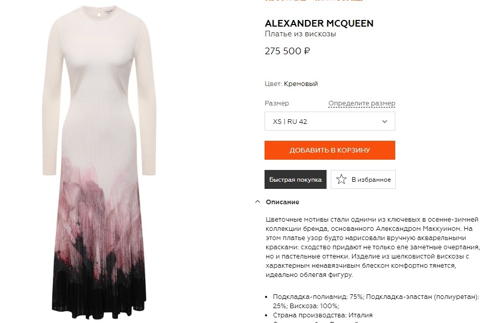 Очередное платье от того же дизайнера, что и платье Кейт. Обратите внимание на цену.