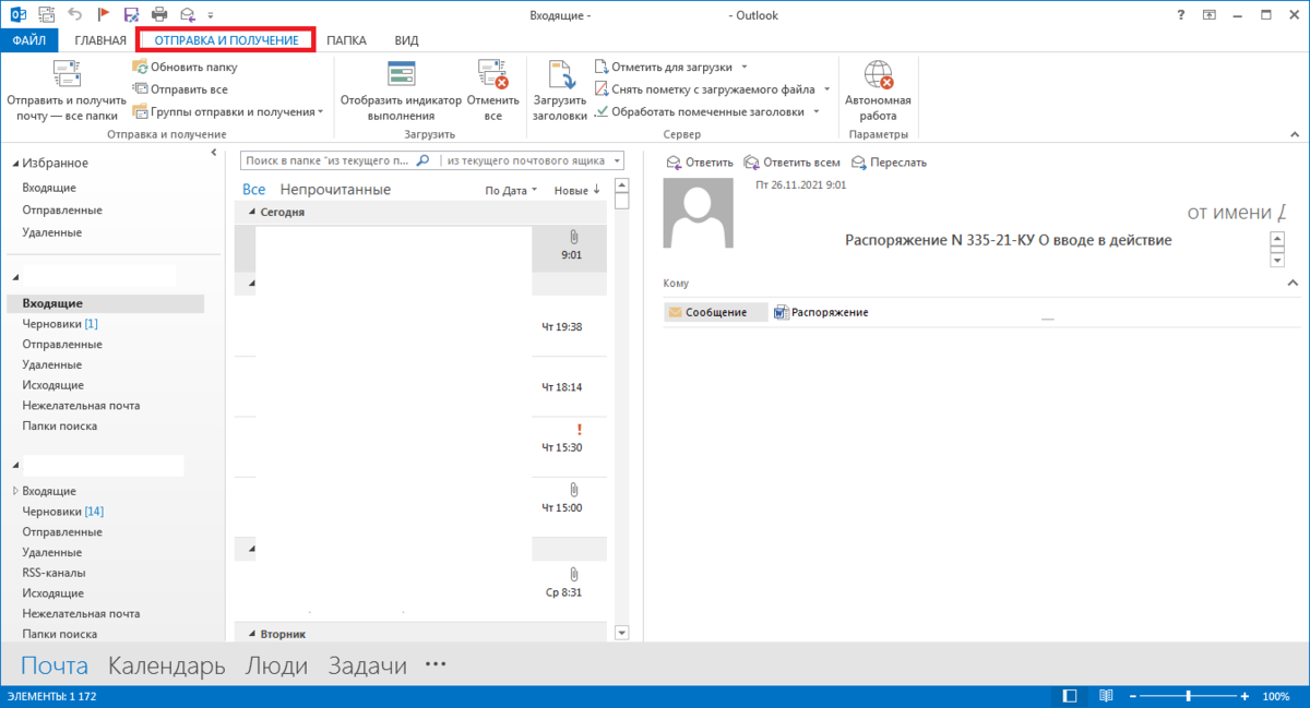отправка и получение