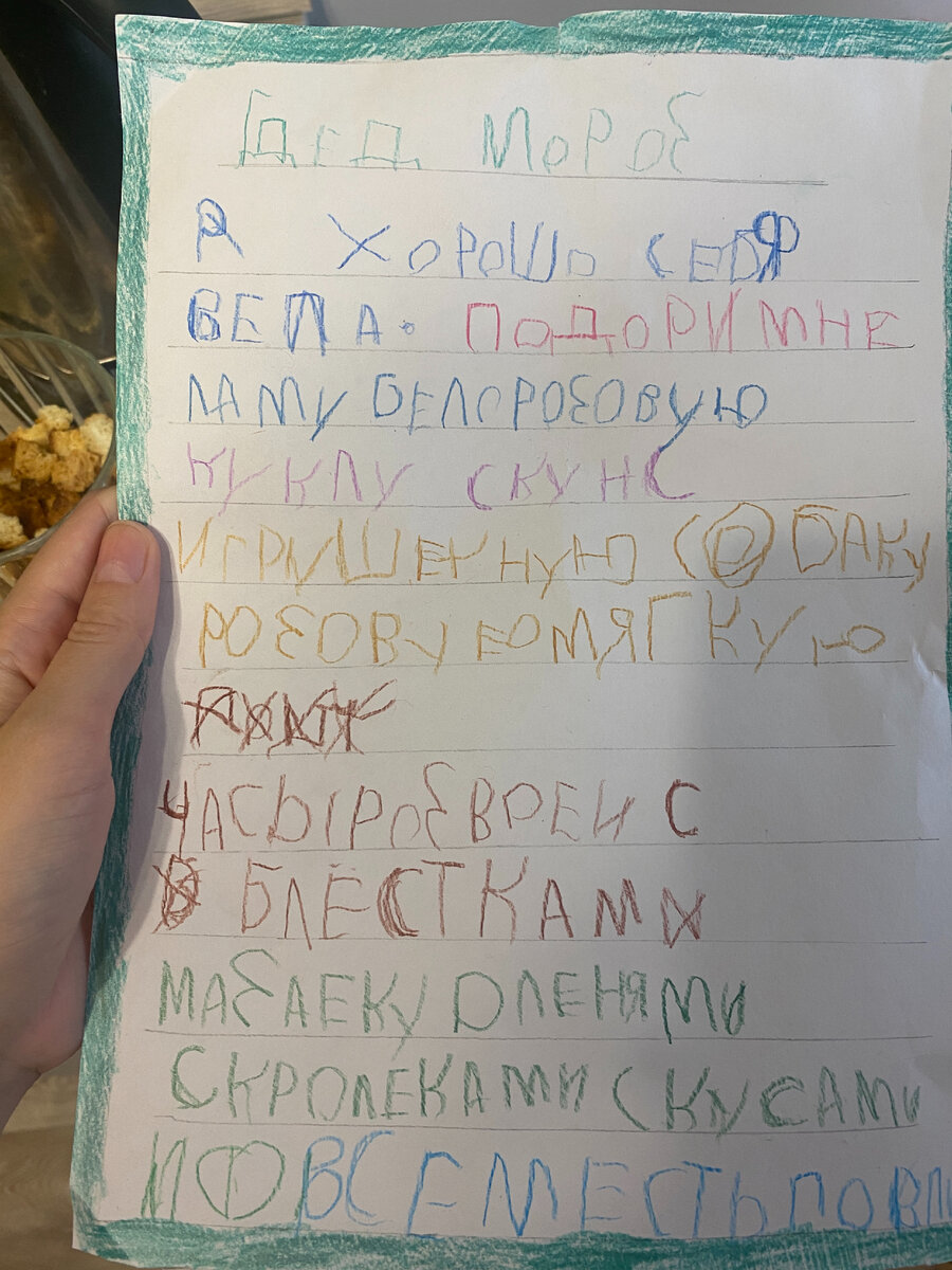 Первое Катино письмо Деду Морозу:) Некоторые идеи честно взяла отсюда. Фото https://zen.yandex.ru/rastem_vmeste