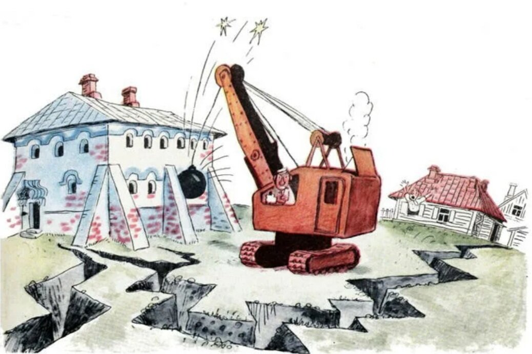 Снеси построй. Кран для разрушения зданий. Карикатура сносят дом. Строительство дома карикатура. Машина для сноса дома.