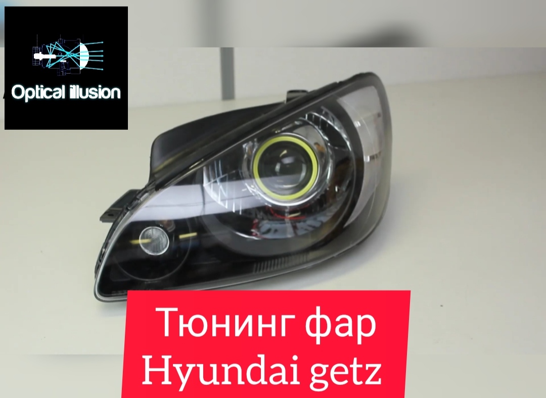 Ангельские глазки на Hyundai Getz