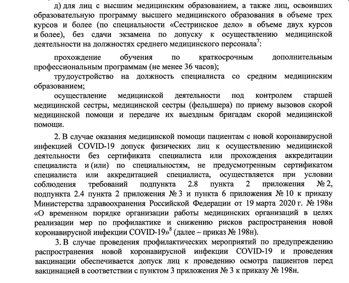 Особенности допуска работников к медицинской деятельности в 2022 году не  изменились | Медицинский юрист Алексей Панов | Дзен